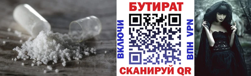 БУТИРАТ BDO 33% наркота Далматово