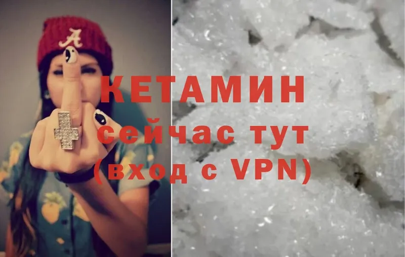 Кетамин VHQ  Далматово 